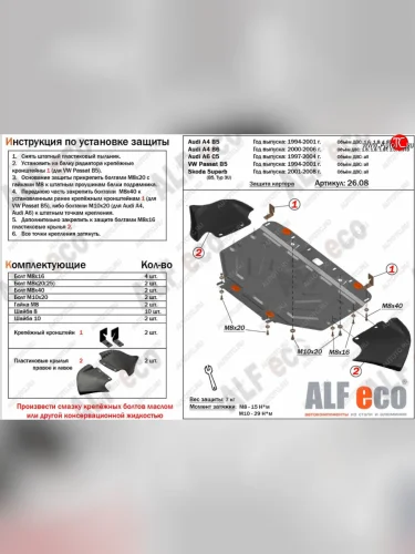 Защита картера (1,6/1,8/1,8T) ALFECO Audi A4 B5 8D5 универсал 1-ый рестайлинг (1996-1998) (алюминий 2 мм)