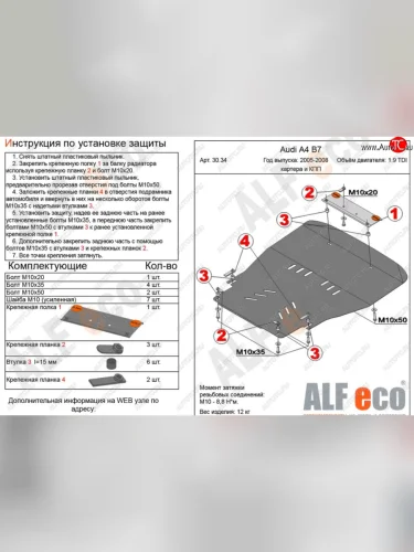 Защита картера и КПП (1,8/2,0TDi МТ/1.9TDI) ALFECO (алюминий 4 мм) Audi A4 B7 универсал (2004-2009)