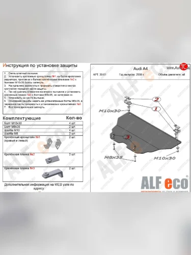 Защита картера (1,6/1,8) ALFECO (алюминий 4 мм) Audi A4 B8 дорестайлинг, универсал (2007-2011)