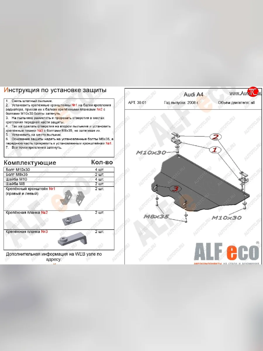 Защита картера (1,6/1,8) ALFECO Audi A4 B8 дорестайлинг, седан (2007-2011) (алюминий 4 мм)  в Керчи Республика Крым