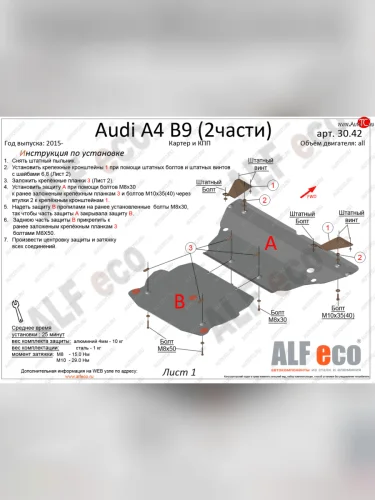 Защита картера и КПП (2 части) ALFECO (сталь 2 мм) Audi A4 B9 дорестайлинг,седан (2016-2020)