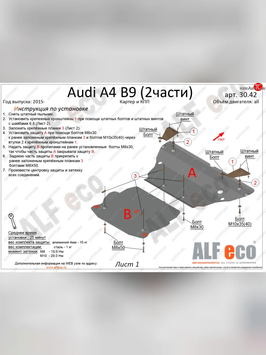 Защита картера и КПП (2 части) ALFECO Audi A4 B9 дорестайлинг,седан (2016-2020) (сталь 2 мм)  в Керчи Республика Крым