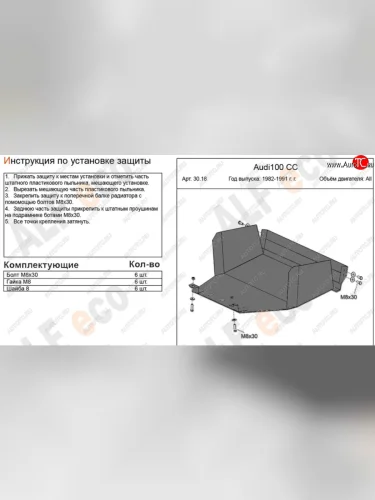 Защита картера (1,8/1,9/2,0) ALFECO (алюминий 4 мм) Audi 100 C3 седан дорестайлинг (1982-1987)