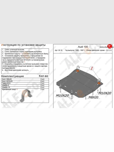 Защита картера (2,3/2,6/2,8) ALFECO (алюминий 4 мм) Audi 100 С4 седан (1990-1995)