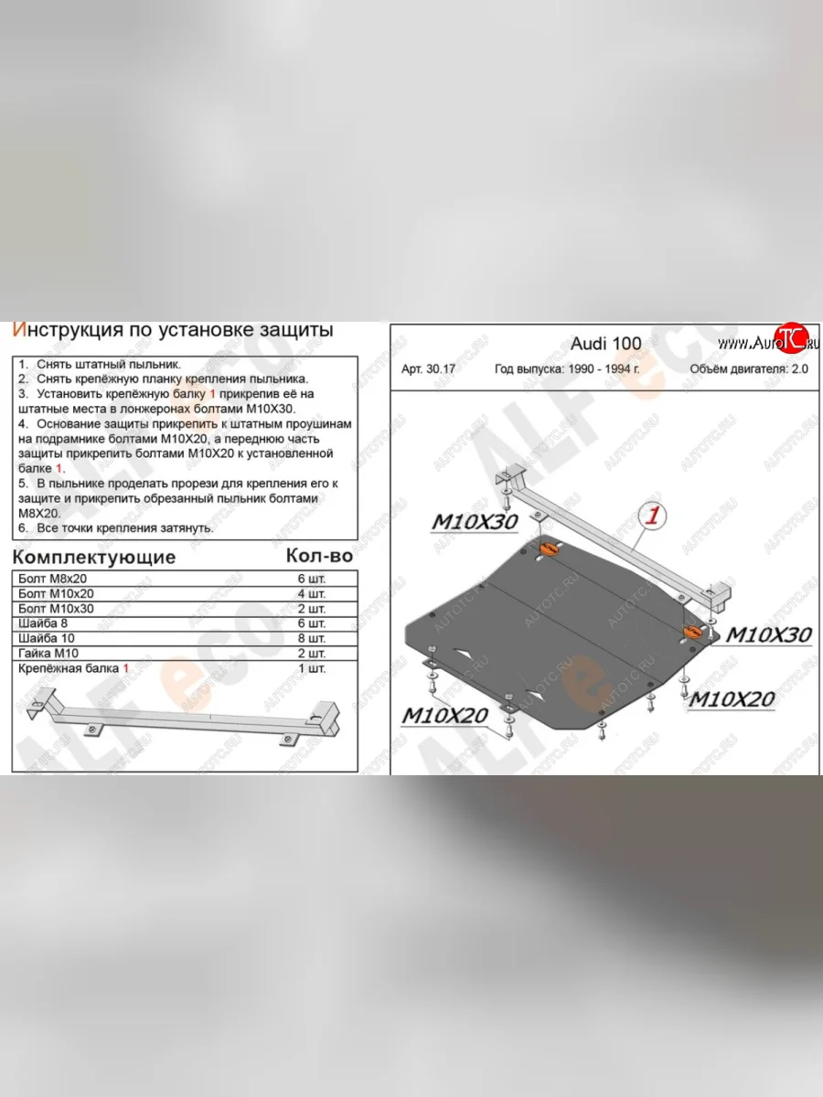 Защита картера (только 2,0) ALFECO Audi 100 С4 седан (1990-1995) (алюминий 4 мм)  в Перми Пермском крае