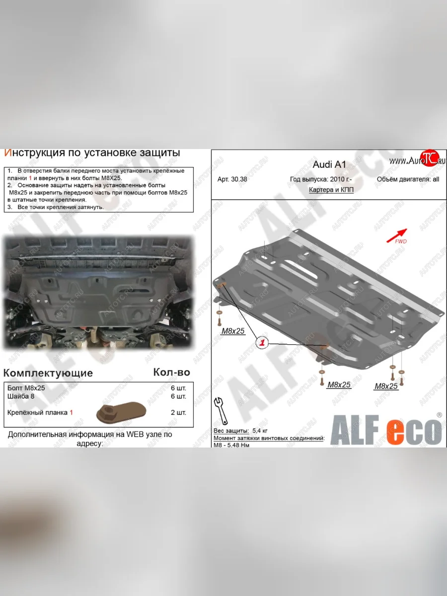 Защита картера и КПП (1,2/1,4/1,6) ALFECO Audi A1 8X1 хэтчбэк 3 дв. рестайлинг (2014-2018) (алюминий 4 мм)  с доставкой в г. Керчь