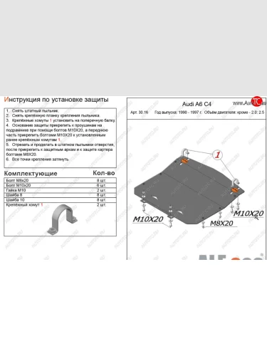 Защита картера (кроме 2,0/2,5D) ALFECO (сталь 2 мм) Audi A6 C4 универсал (1994-1997)