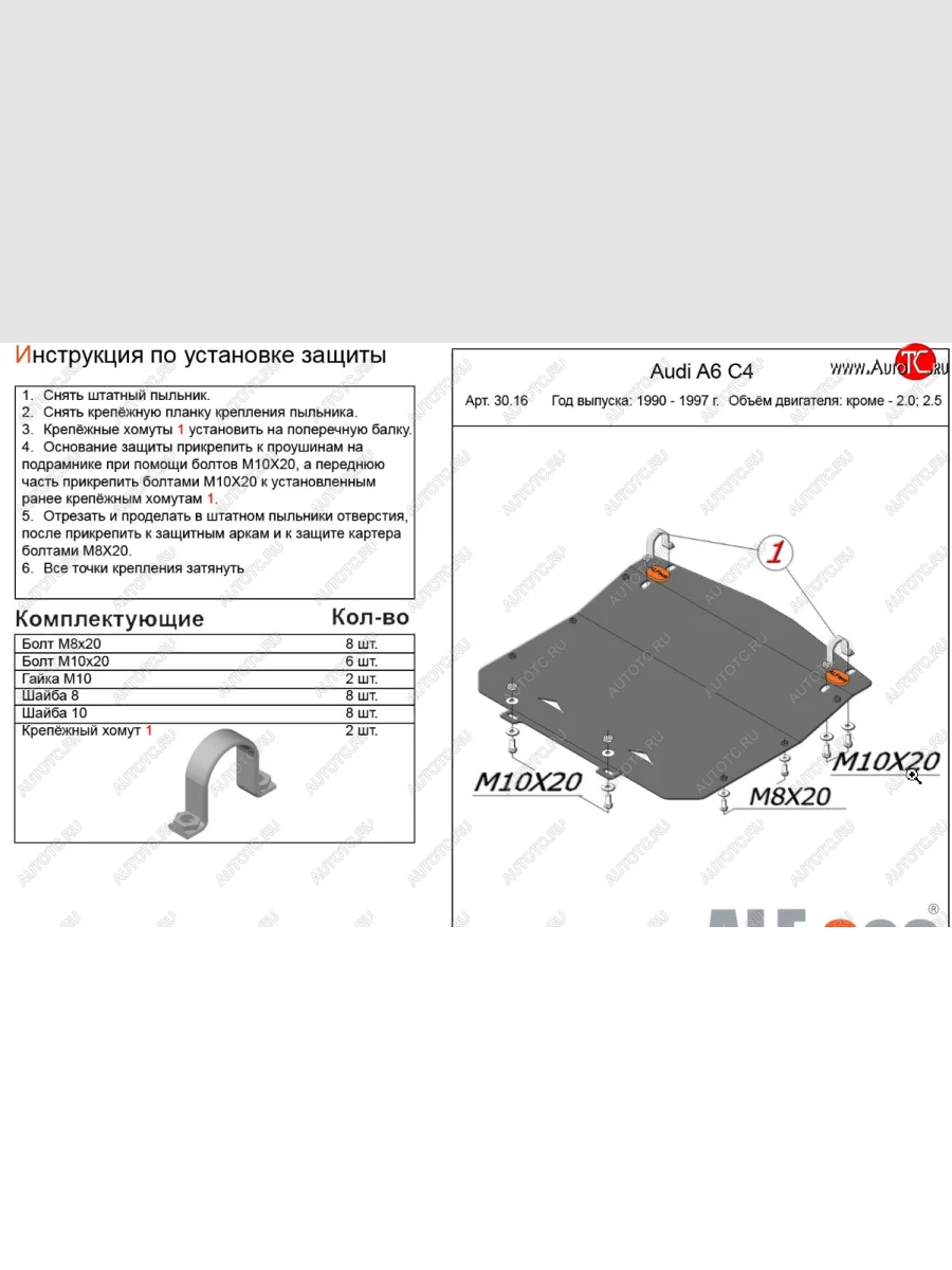 Защита картера (кроме 2,0/2,5D) ALFECO Audi A6 C4 универсал (1994-1997) (алюминий 3 мм)  в Керчи Республика Крым