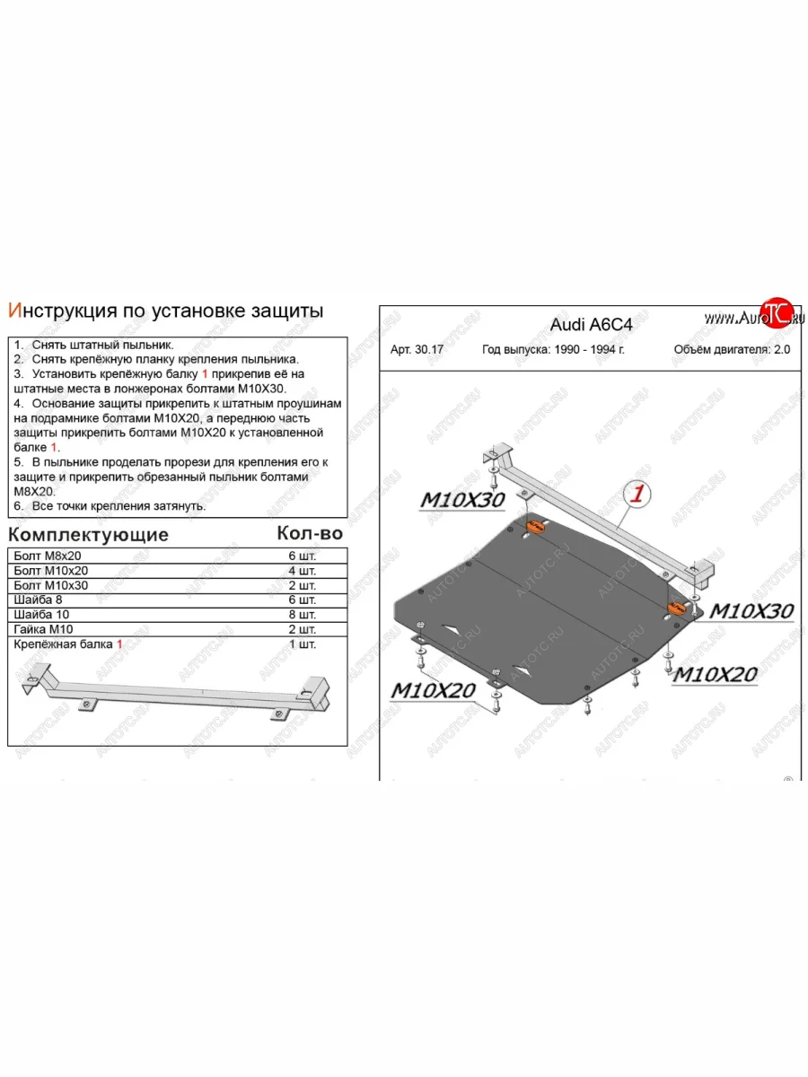 Защита картера (кроме 2,0/2,5D) ALFECO Audi A6 C4 универсал (1994-1997) (алюминий 4 мм)  в Керчи Республика Крым