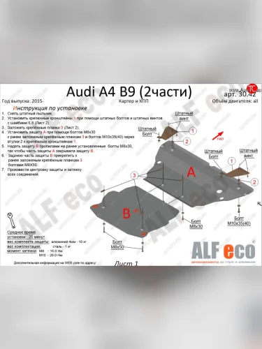 Защита картера и КПП (2 части) ALFECO Audi A5 F5 дорестайлинг, лифтбэк (2016-2020)