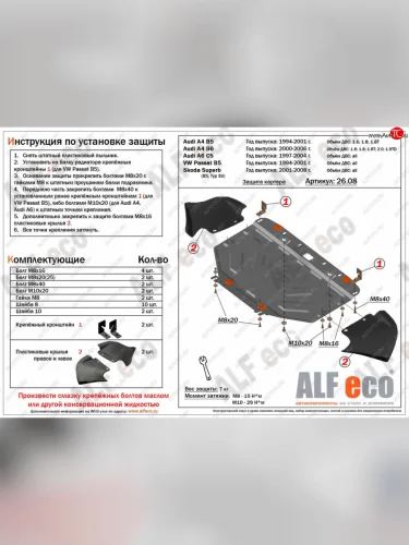 Защита картера (1,8-3,0/1,9d/2,5d) ALFECO (алюминий 3 мм) Audi A6 C5 дорестайлинг, седан (1997-2001)