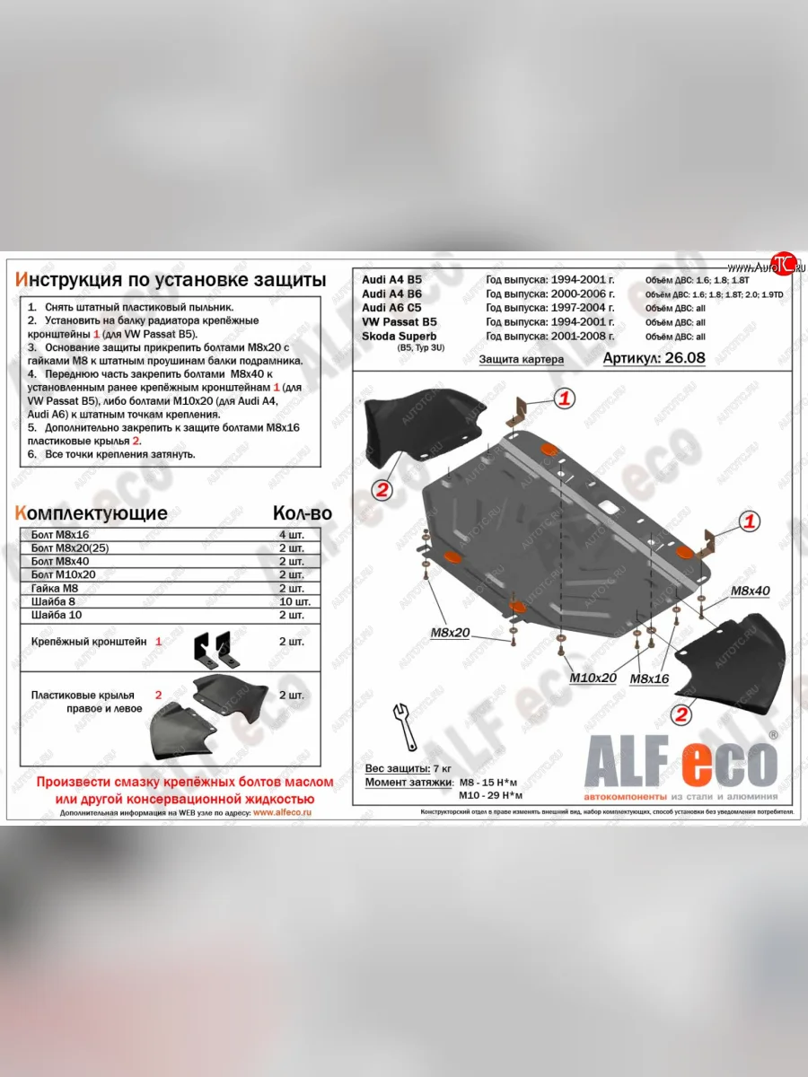 Защита картера (1,8-3,0/1,9d/2,5d) ALFECO Audi A6 C5 дорестайлинг, седан (1997-2001)  с доставкой в г. Керчь