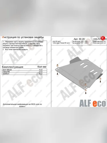 Защита МКПП (1,8-3,0/1,9d/2,5d) ALFECO (алюминий 3 мм) Audi A6 C5 дорестайлинг, седан (1997-2001)