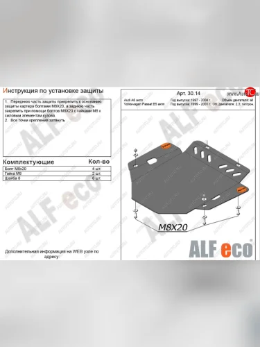 Защита АКПП/МКПП (все двигатели) ALFECO (сталь 2 мм) Audi A6 C5 дорестайлинг, седан (1997-2001)