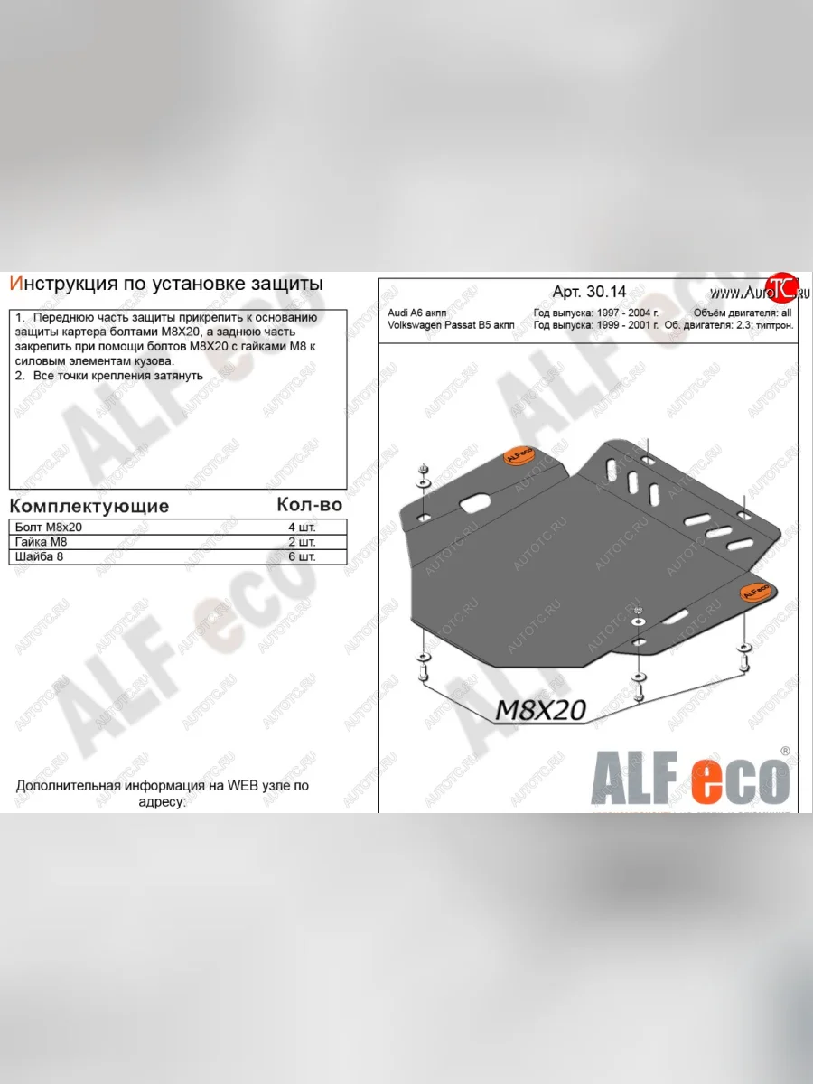 Защита АКПП/МКПП (все двигатели) ALFECO Audi A6 C5 дорестайлинг, седан (1997-2001) (сталь 2 мм)  в Самаре Самарской области