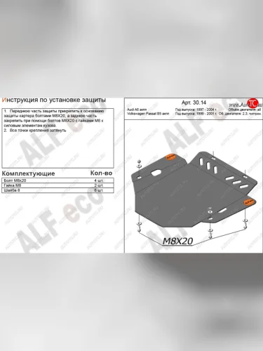 Защита АКПП/МКПП (все двигатели) ALFECO (алюминий 4 мм) Audi A6 C5 дорестайлинг, седан (1997-2001)