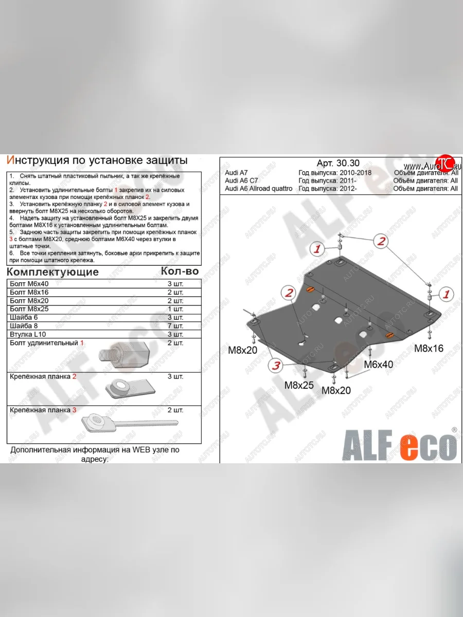 Защита картера (2.0TFSI/2.8 FSI/3.0TDI) ALFECO Audi A6 C7 рестайлинг, седан (2014-2018) (алюминий 4 мм)  с доставкой в г. Пермь