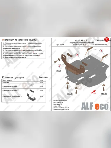 Защита редуктора заднего моста ALFECO (сталь 2 мм) Audi A6 C7 дорестайлинг, универсал (2010-2014)