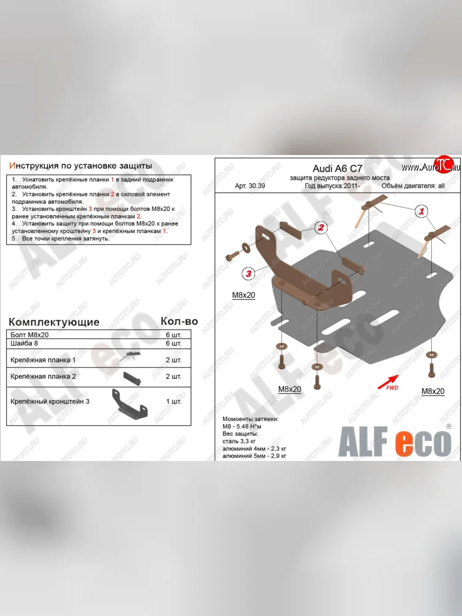 Защита редуктора заднего моста ALFECO Audi A6 C7 дорестайлинг, универсал (2010-2014) (алюминий 4 мм)  в Перми Пермском крае