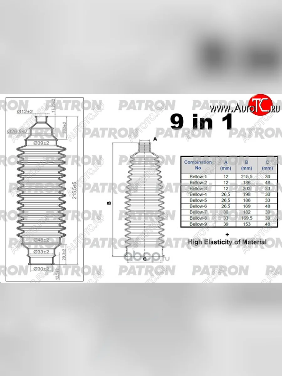 Пыльник рулевой рейки (LH=RH) PATRON Mitsubishi Lancer 10 CY седан рестайлинг (2011-2017)  в Перми Пермском крае