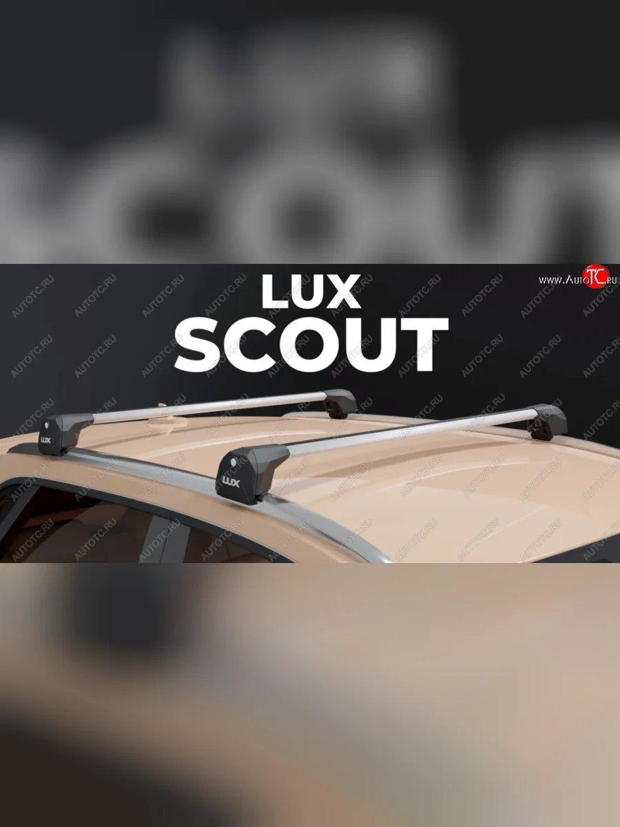 Багажник на интегрированые рейлинги LUX SCOUT   (серые поперечины)  в Самаре Самарской области