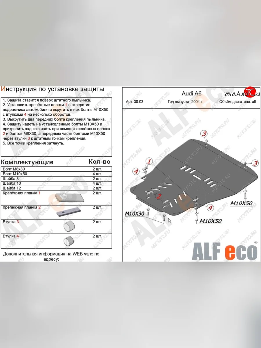 Защита картера и КПП (1,8Т/2,4/3,2 л) ALFECO Audi A6 C6 дорестайлинг, седан (2004-2008) (алюминий 4 мм)  с доставкой в г. Керчь