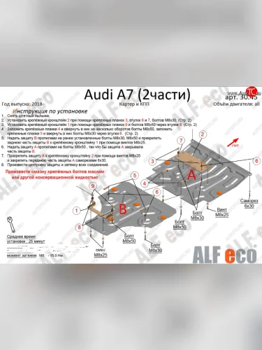 Защита картера и КПП (2 части, V-2,0 АТ, 3,0 AT Quattro) ALFECO Audi A6 (C8) седан дорестайлинг (2018-2023) (алюминий 4 мм)
