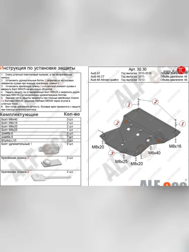 Защита картера КПП (V-3,0 АТ quattro, 2 части) ALFECO (алюминий 3 мм) Audi A7 4K лифтбэк дорестайлинг (2018-2023)
