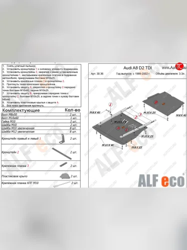 Защита картера и КПП (2,5D; 3,3TD) ALFECO (алюминий 3 мм) Audi A8 D2 рестайлинг (1999-2002)