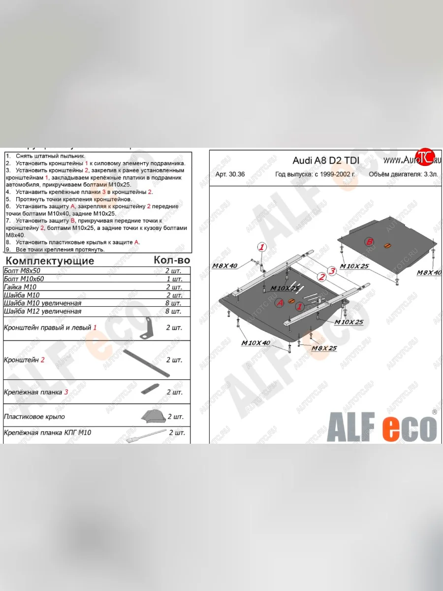 Защита картера и КПП (2,5D; 3,3TD) ALFECO Audi A8 D2 рестайлинг (1999-2002) (алюминий 3 мм)  в Самаре Самарской области