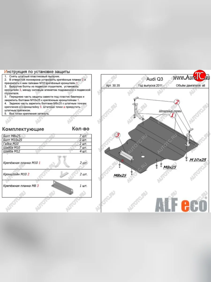 Защита картера и КПП (1,4. 2,0 АТ, большая) ALFECO Audi Q3 8U рестайлинг (2014-2018) (алюминий 4 мм)  в Керчи Республика Крым