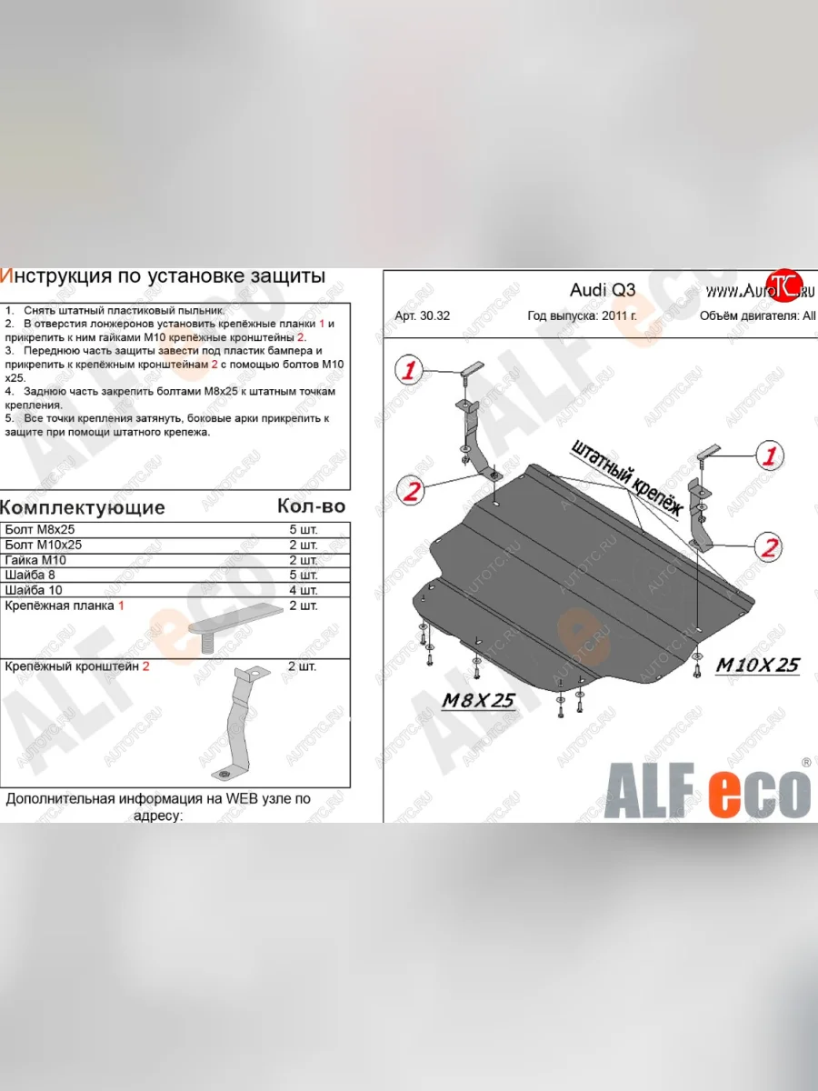 Защита картера и КПП (1,4. 2,0 АТ) ALFECO Audi Q3 8U рестайлинг (2014-2018) (алюминий 3 мм)  в Керчи Республика Крым