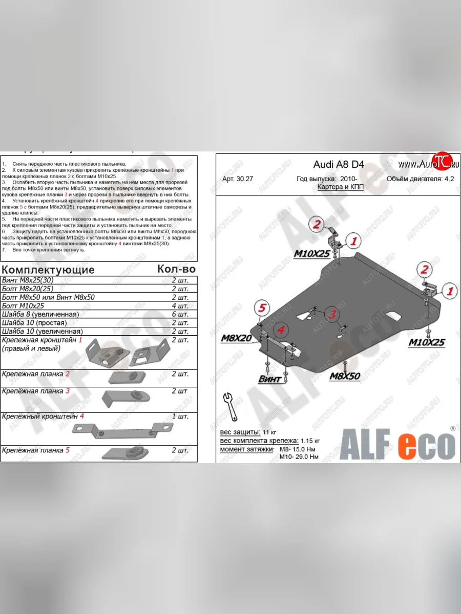 Защита картера и КПП (4,2 S-Tronic 4wd) ALFECO Audi A8 D4 дорестайлинг, седан (2009-2013) (алюминий 4 мм)  в Керчи Республика Крым
