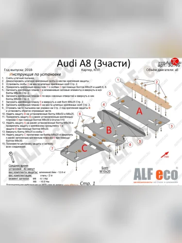 Защита картера и КПП (3.0 AT, 3 части) ALFECO (алюминий 4 мм) Audi A8 D5 дорестайлинг (2017-2021)