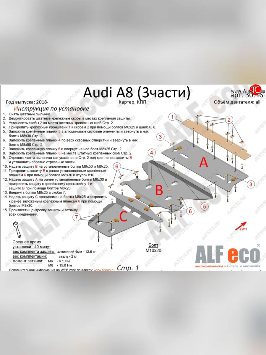 Защита картера и КПП (3.0 AT, 3 части) ALFECO Audi A8 D5 дорестайлинг (2017-2021) (алюминий 4 мм)  с доставкой в г. Пермь