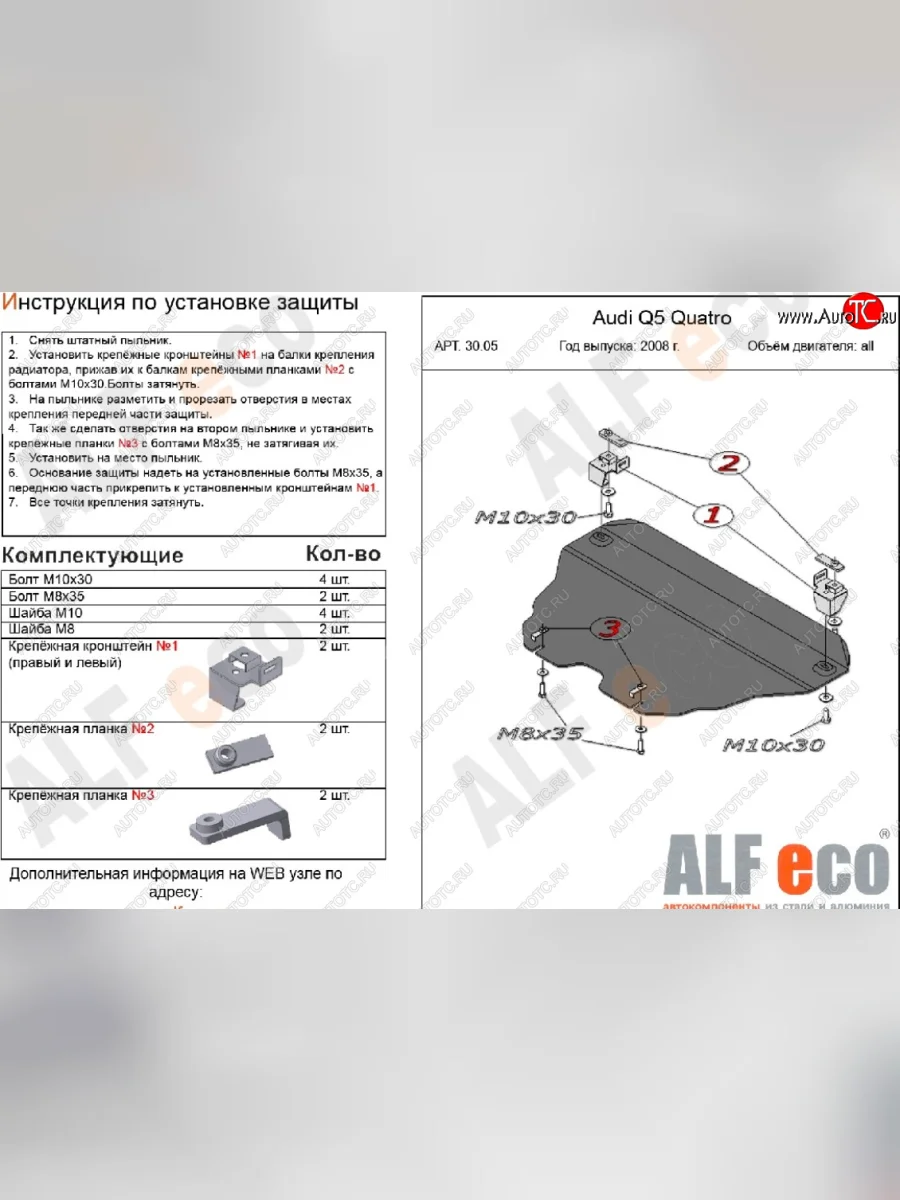 Защита картера (2,0TFSI; 2,0TDI) ALFECO Audi Q5 8R дорестайлинг (2008-2012) (алюминий 4 мм)  в Перми Пермском крае
