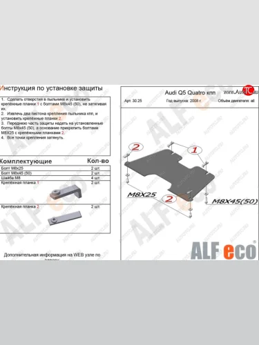 Защита КПП (2,0TFSI; 2,0TDI) ALFECO (алюминий 4 мм) Audi Q5 8R дорестайлинг (2008-2012)