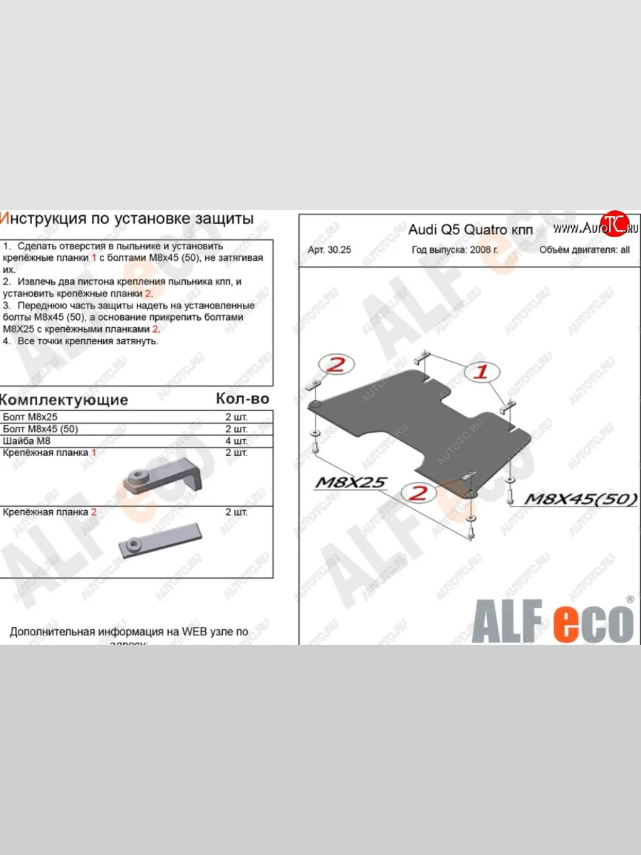 Защита КПП (2,0TFSI; 2,0TDI) ALFECO Audi Q5 8R дорестайлинг (2008-2012) (алюминий 4 мм)  в Керчи Республика Крым