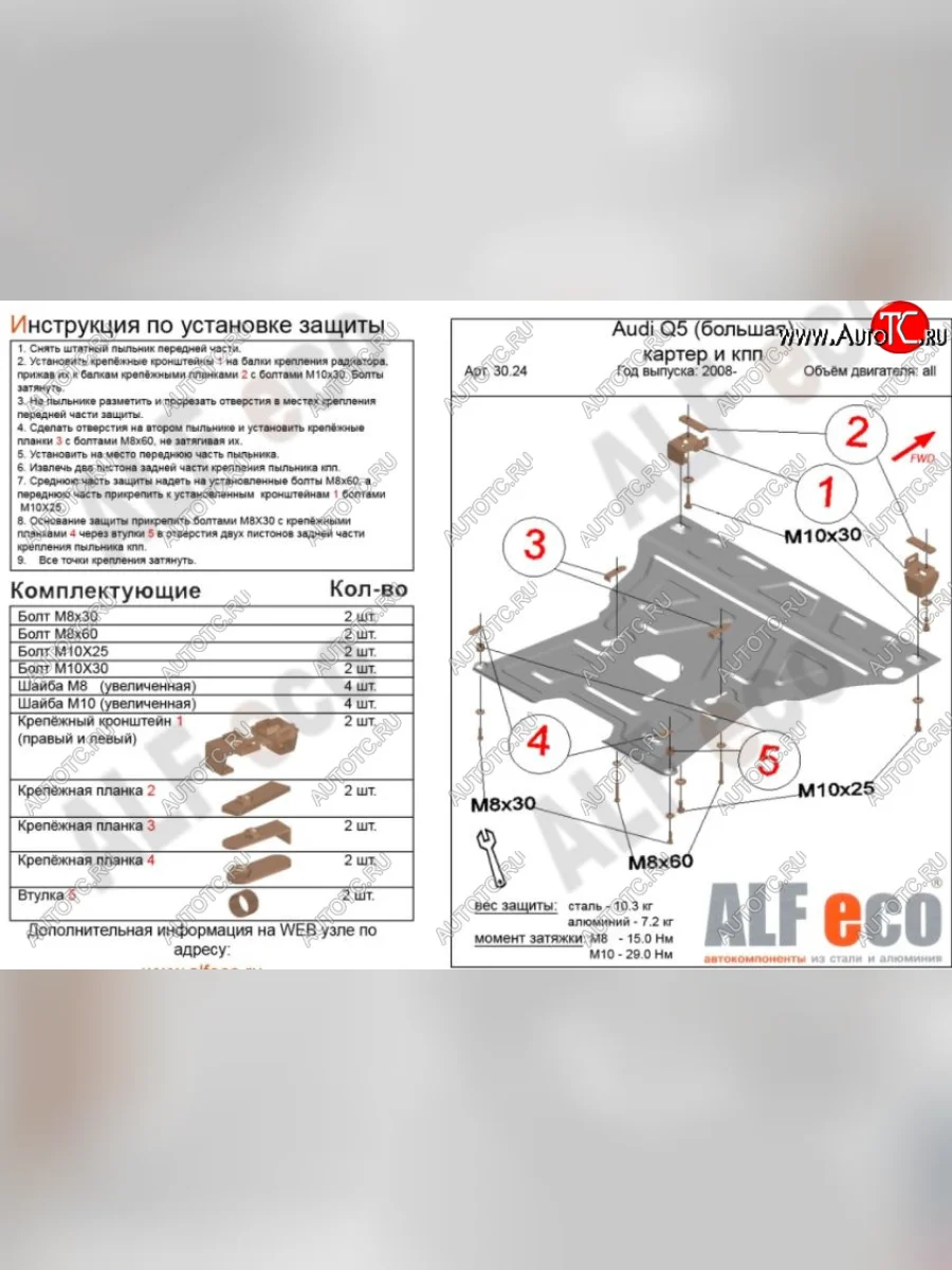 Защита картера и КПП (2,0TFSI; 2,0TDI) ALFECO Audi Q5 8R рестайлинг (2012-2017) (алюминий 4 мм)  с доставкой в г. Керчь