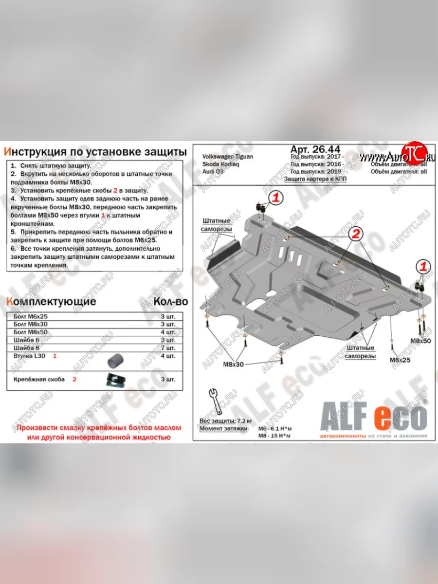 Защита картера и КПП (V-all) ALFECO Audi Q3 F3 (2018-2022) (алюминий 4 мм)  в Перми Пермском крае