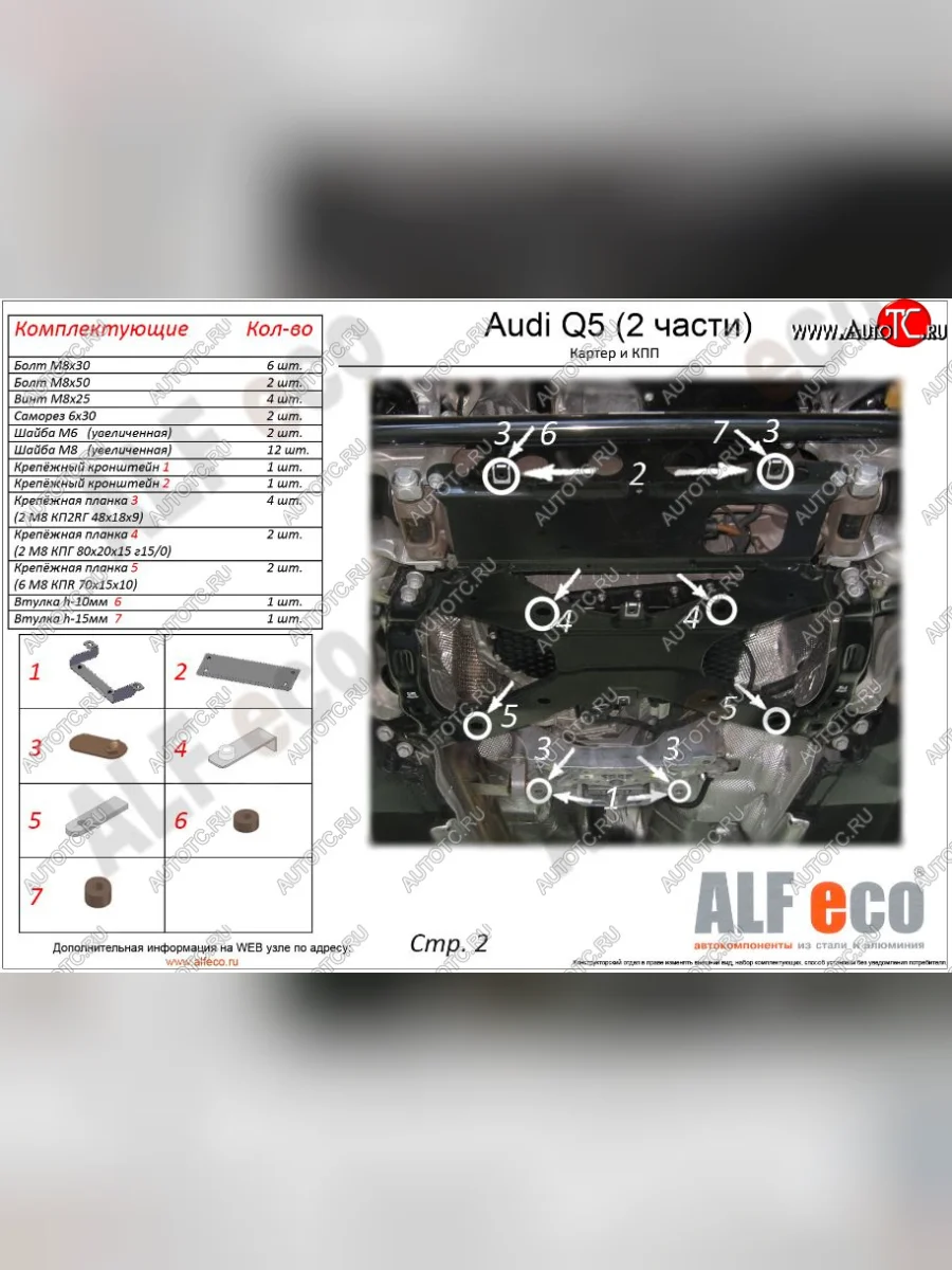 Защита картера и КПП (2 части) ALFECO Audi Q5 FY дорестайлинг (2017-2020) (алюминий 4 мм)  с доставкой в г. Керчь