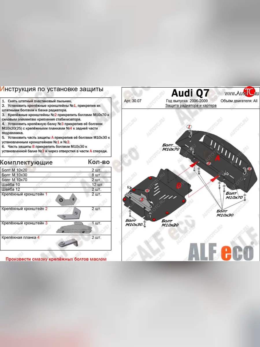 Защита радиатора и картера (2 части) ALFECO Audi Q7 4L дорестайлинг (2005-2009) (сталь 2 мм)  в Самаре Самарской области