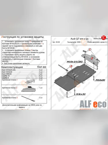 Защита КПП и РК (кроме 4,2 TDI) ALFECO (алюминий 4 мм) Audi Q7 4L дорестайлинг (2005-2009)
