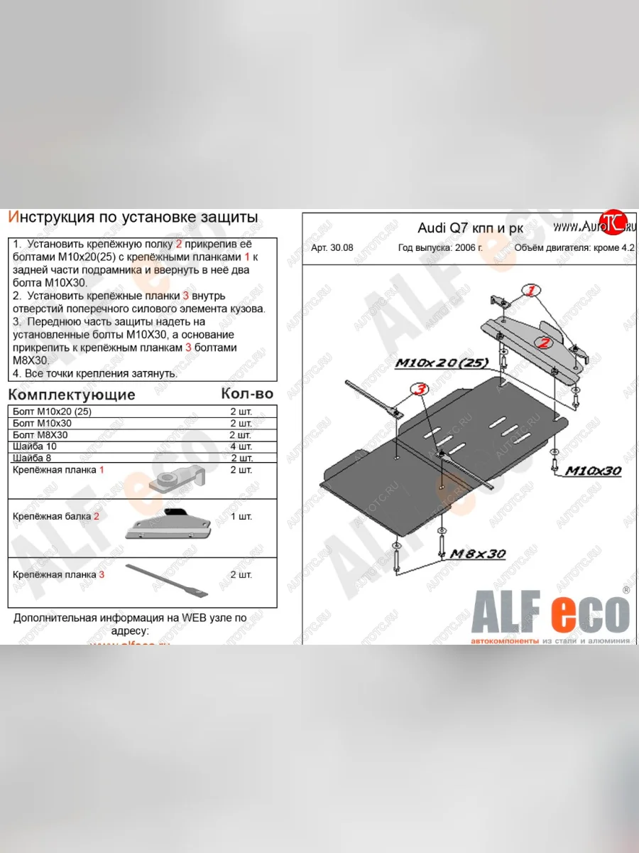 Защита КПП и РК (кроме 4,2 TDI) ALFECO Audi Q7 4L дорестайлинг (2005-2009) (алюминий 4 мм)  в Керчи Республика Крым