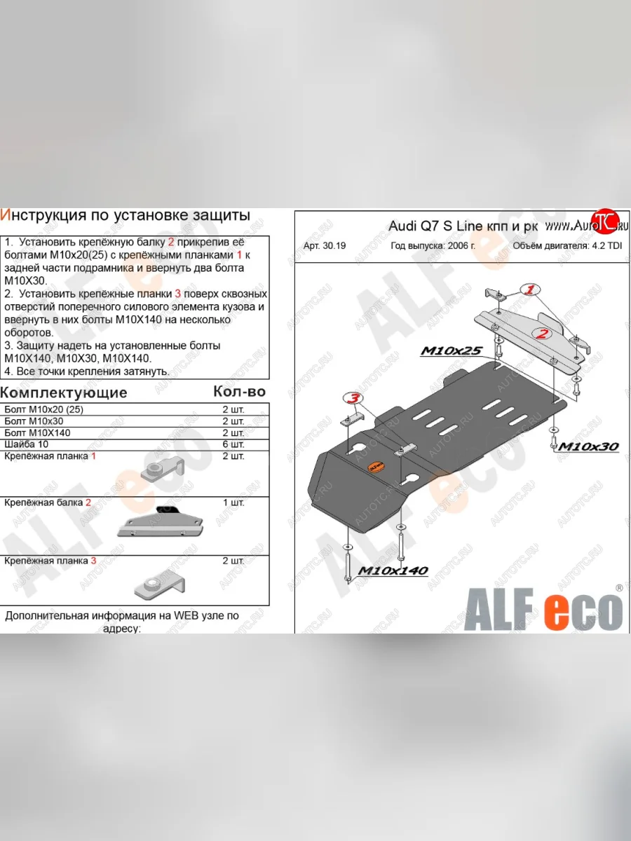 Защита КПП и РК (4,2 TDI) ALFECO Audi Q7 4L дорестайлинг (2005-2009) (алюминий 4 мм)  в Керчи Республика Крым