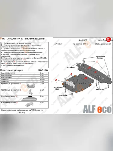Защита картера и радиатора (2 части) ALFECO (алюминий 4 мм) Audi Q7 4L рестайлинг (2009-2015)
