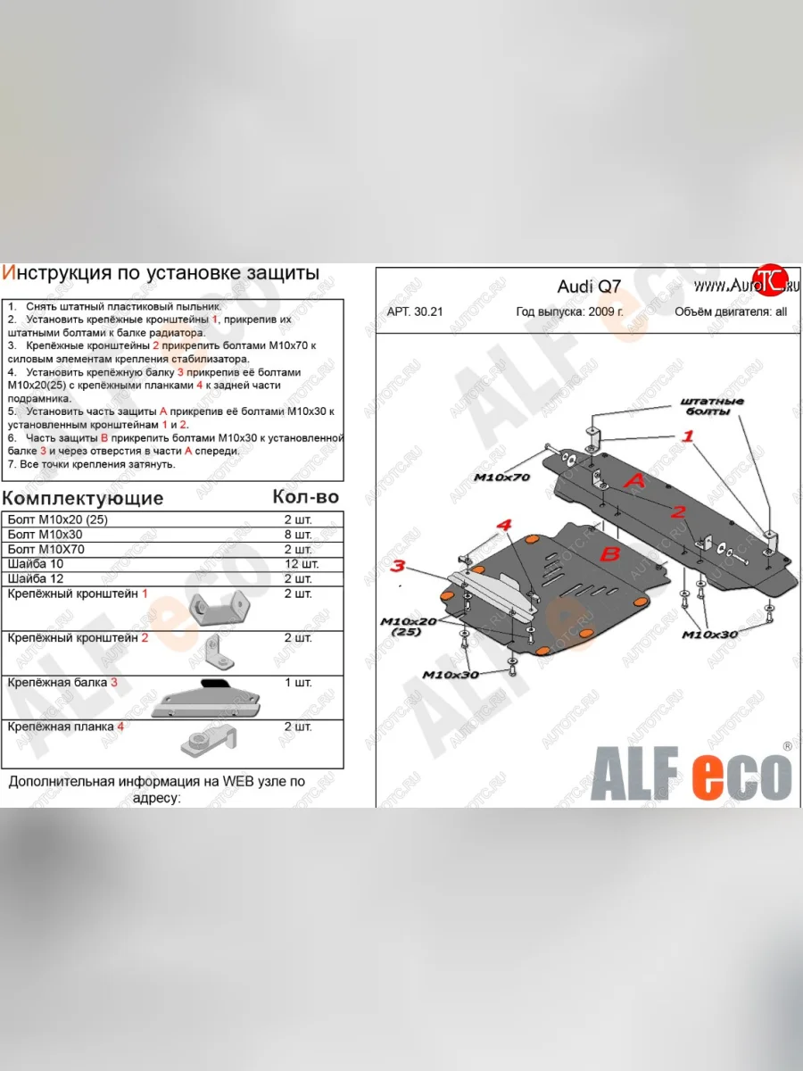 Защита картера и радиатора (2 части) ALFECO Audi Q7 4L рестайлинг (2009-2015) (алюминий 4 мм)  с доставкой в г. Пермь