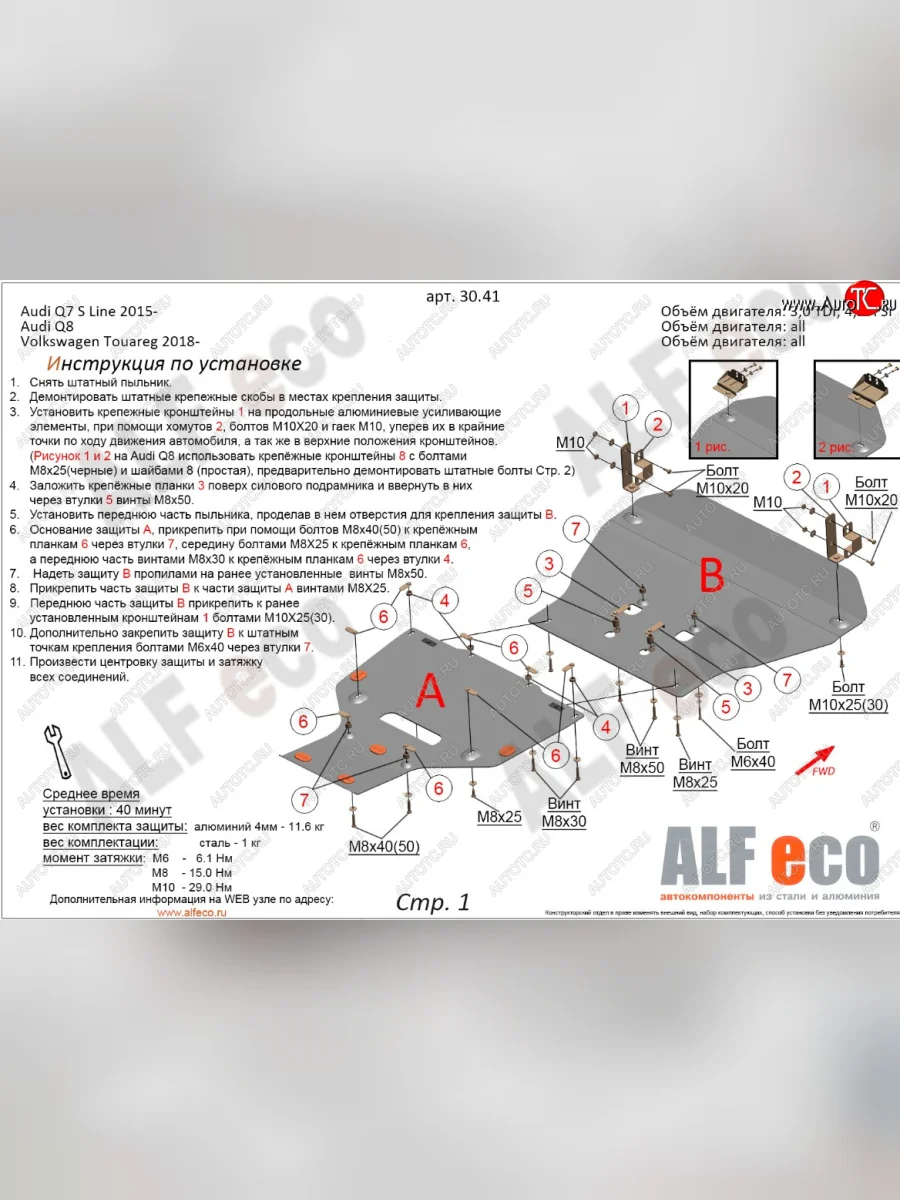 Защита радиатора и картера (2 части) ALFECO Audi Q7 4M рестайлинг (2019-2022) (сталь 2 мм)  с доставкой в г. Керчь