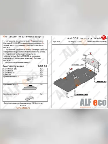 Защита КПП и раздатки (offroad кроме 4.2 TDI) ALFECO (сталь 2 мм) Audi Q7 4L дорестайлинг (2005-2009)