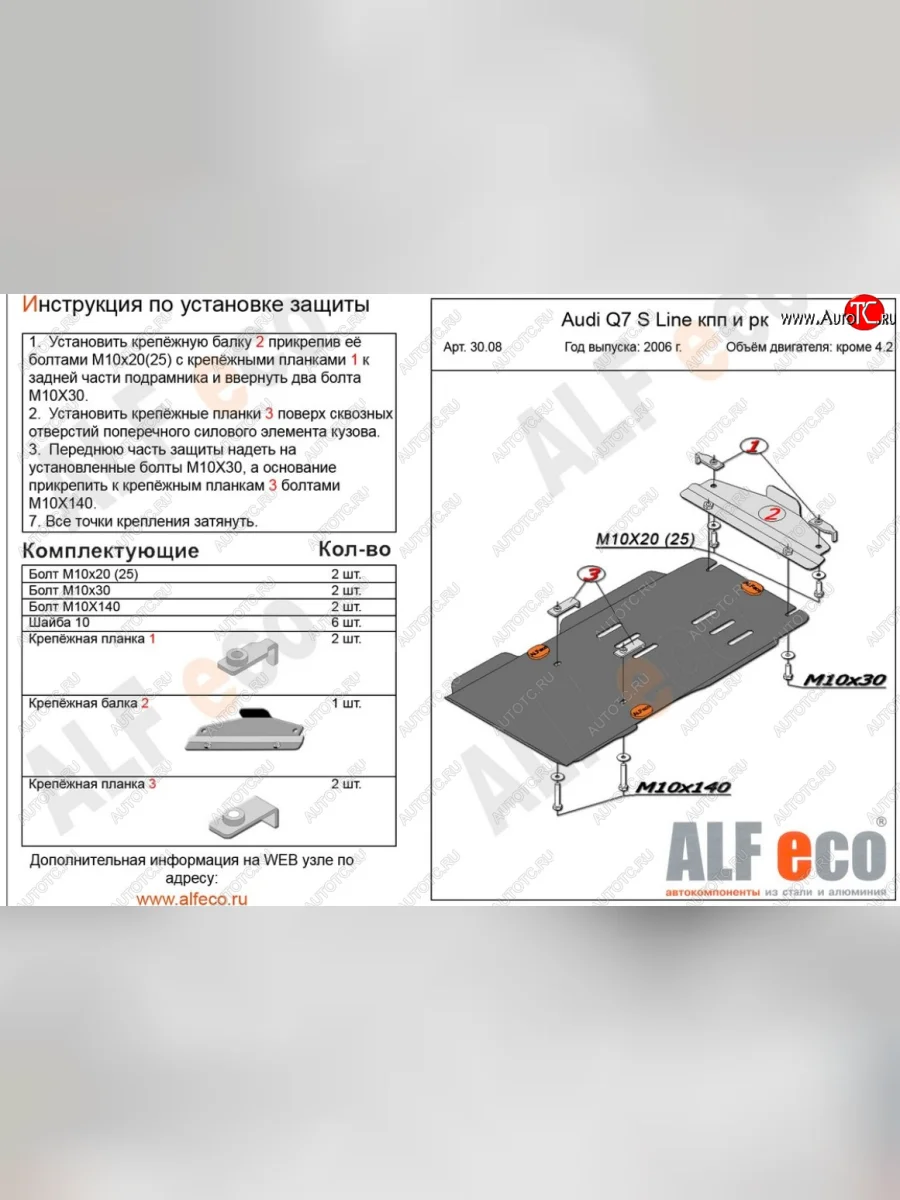 Защита КПП и раздатки (offroad кроме 4.2 TDI) ALFECO Audi Q7 4L дорестайлинг (2005-2009) (алюминий 3 мм)  в Перми Пермском крае